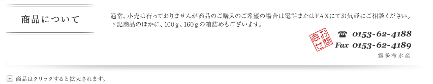 霧多布水産の取り扱い品